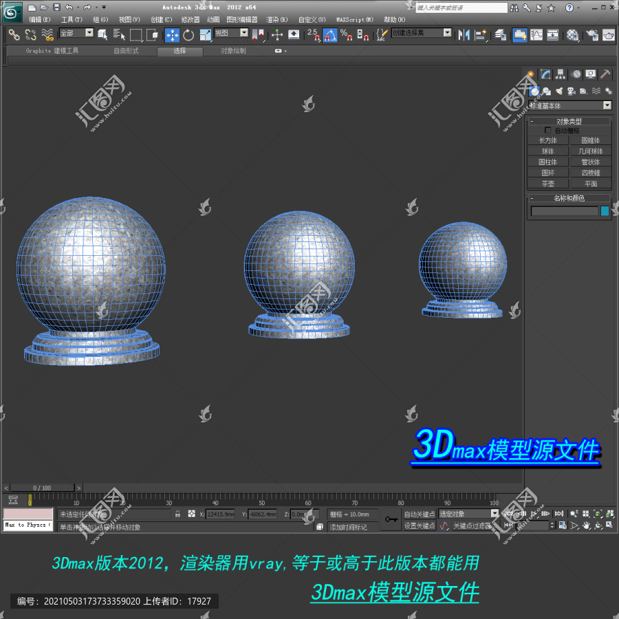 路障石球3D模型