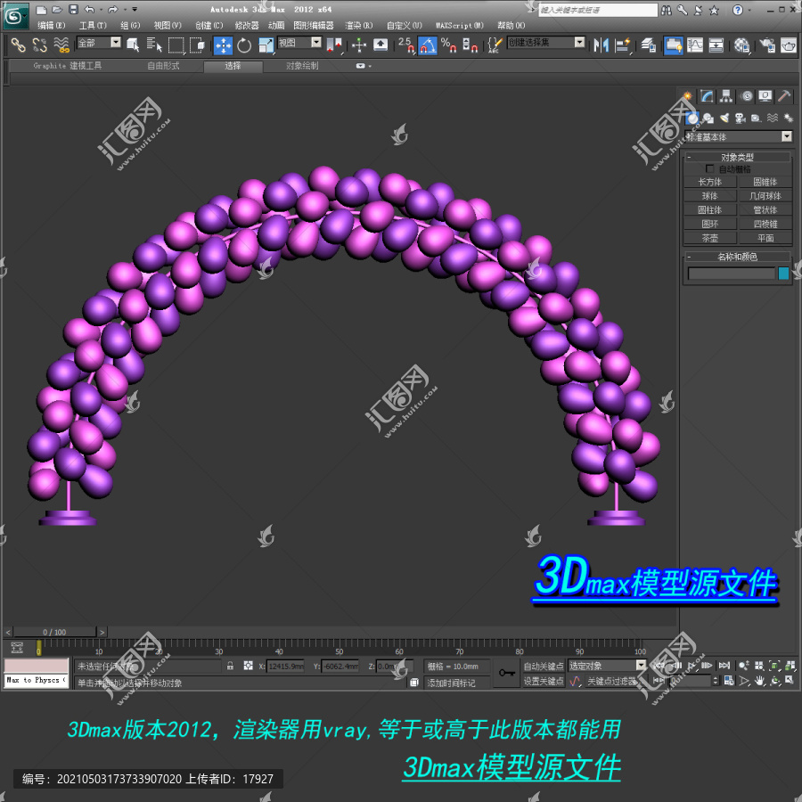 环绕彩色气球拱门3D模型