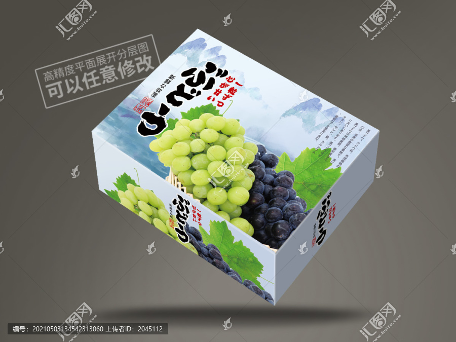 葡萄包裝平面展開圖