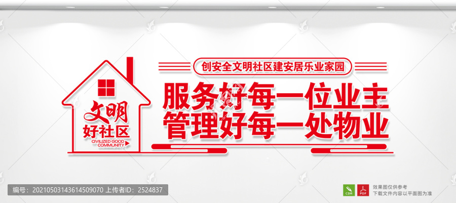 文明社區(qū)