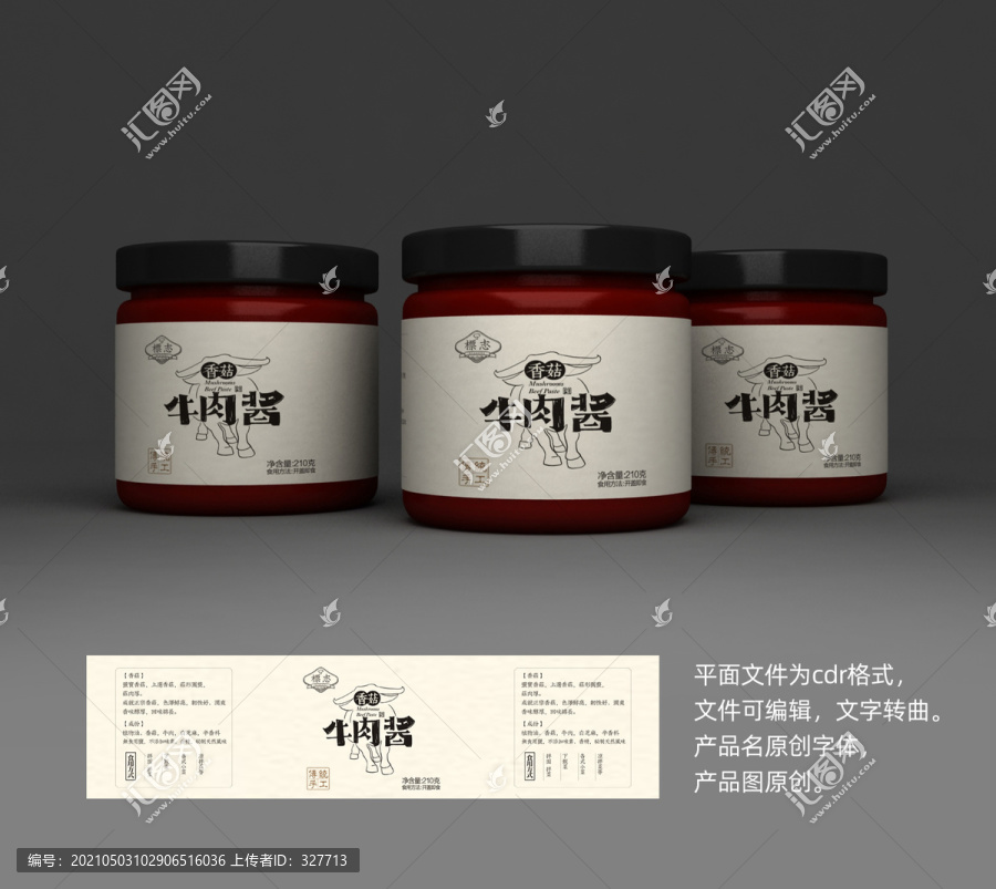牛肉醬標(biāo)簽