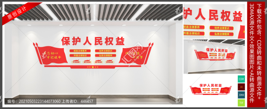 保護(hù)人民權(quán)益
