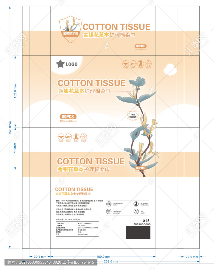 金银花湿巾包装