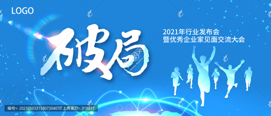 行業(yè)發(fā)布會(huì)