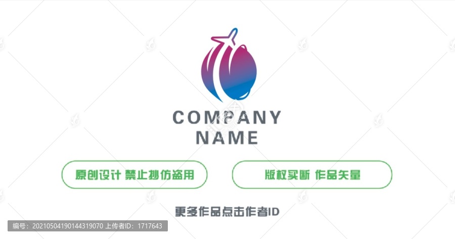 飛機logo