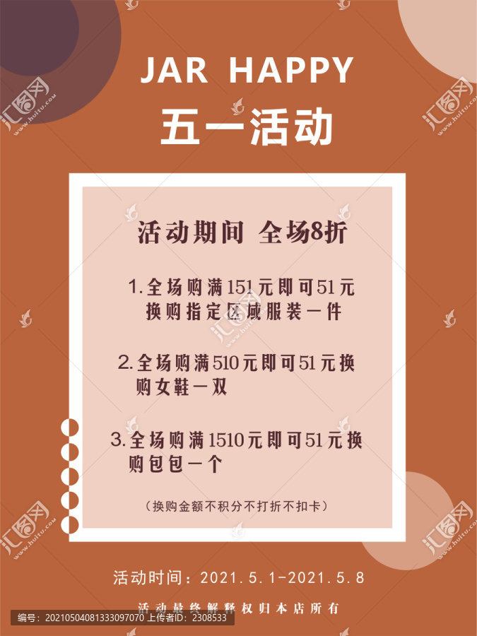 活動海報(bào)