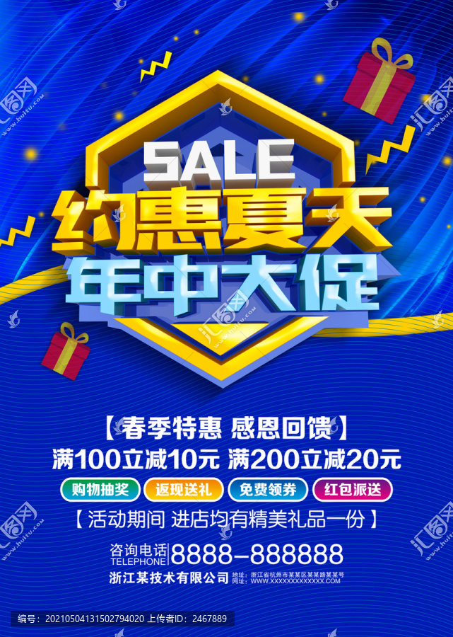 約惠夏天年中大促