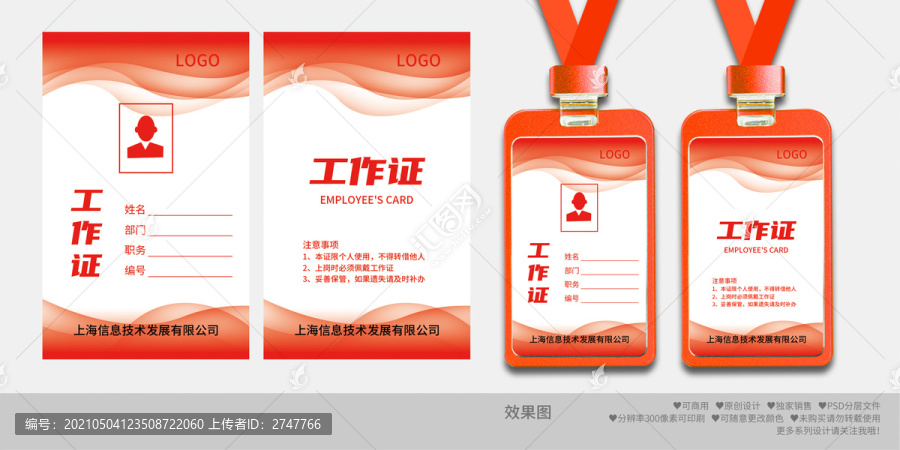 工作證員工證