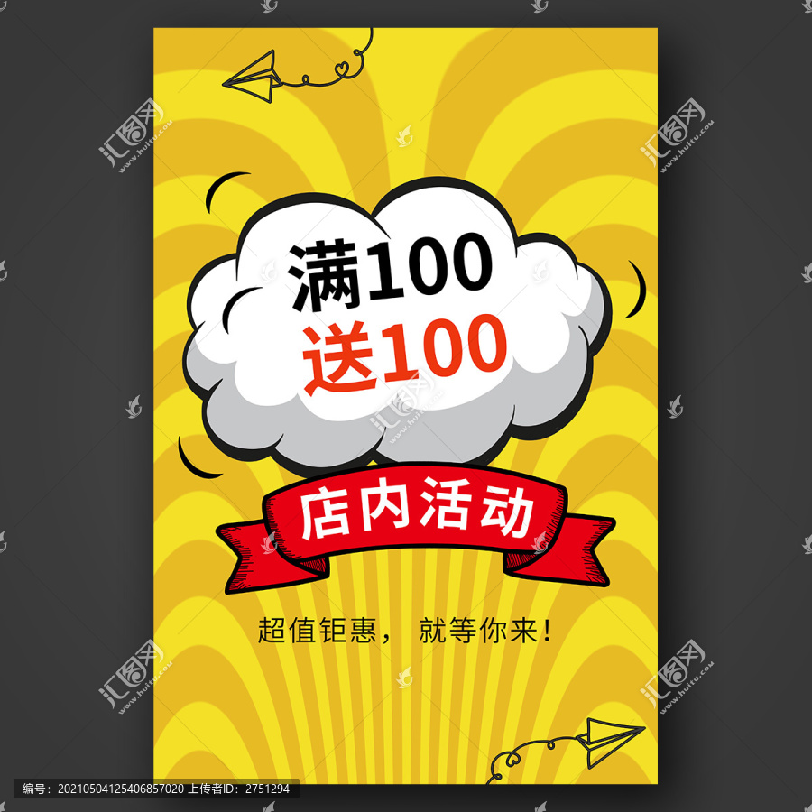 满100送100