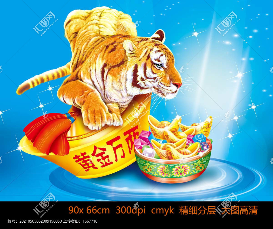 虎年
