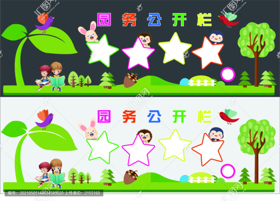 園務(wù)公開欄幼兒園文化墻校園