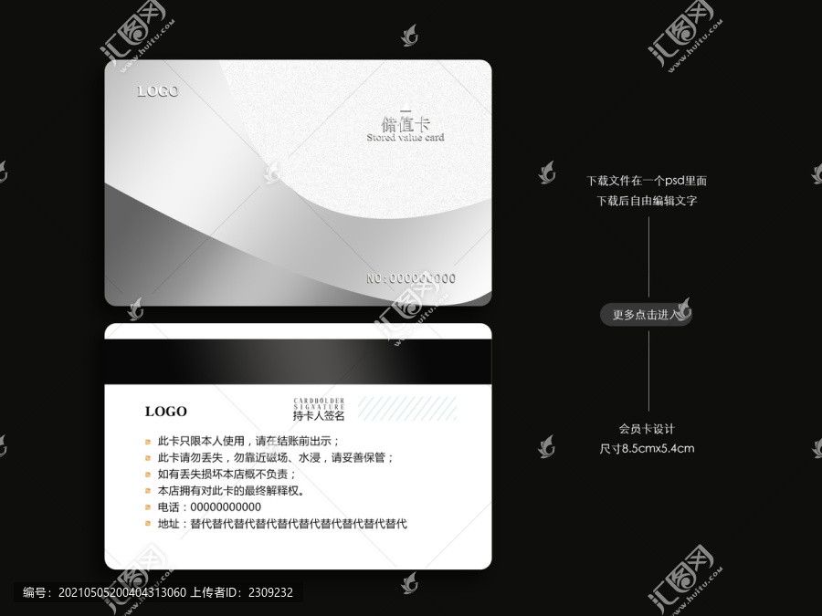 銀色會(huì)員卡