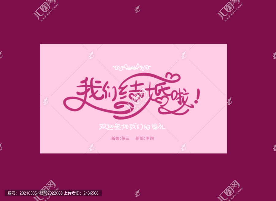 我們結(jié)婚啦
