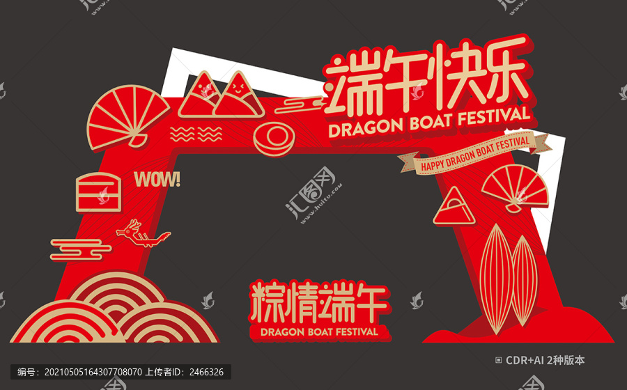 端午門頭