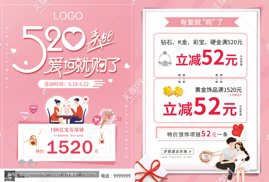 520珠寶單頁(yè)
