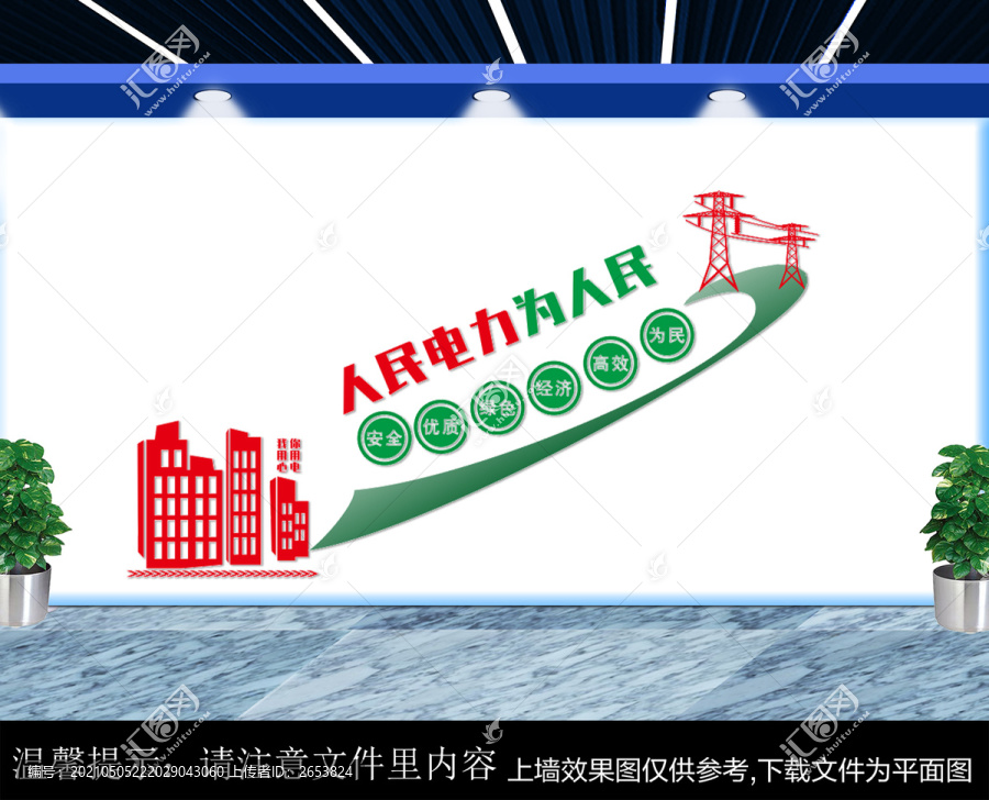 電力樓道文化墻