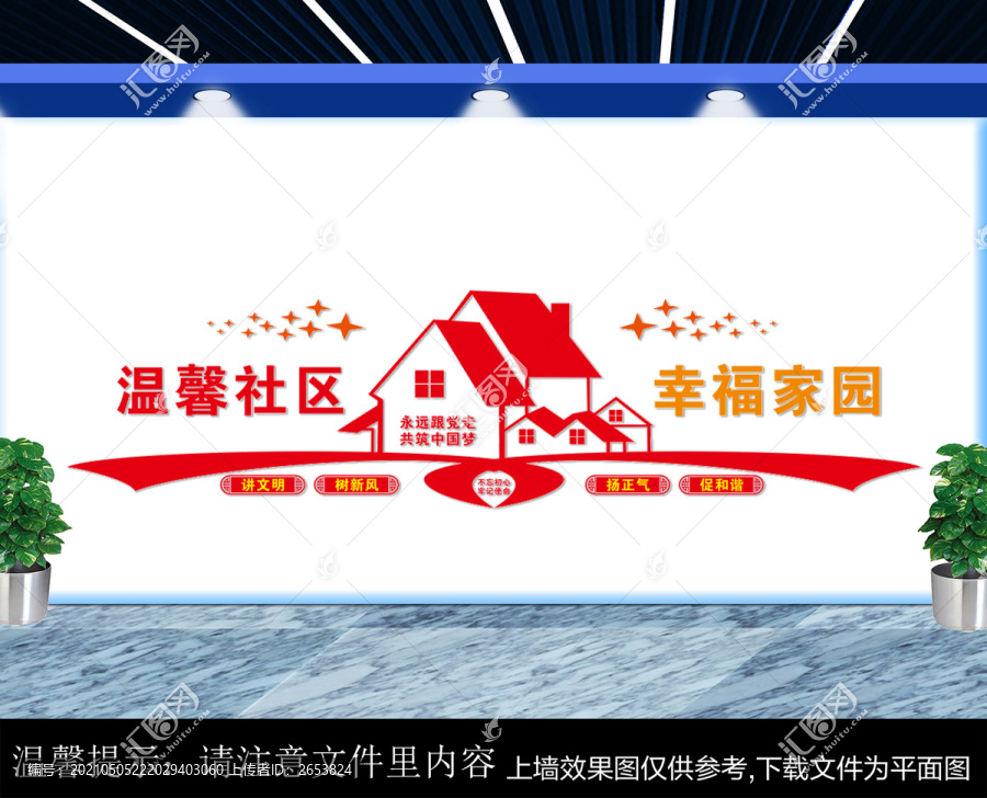 和諧社區(qū)