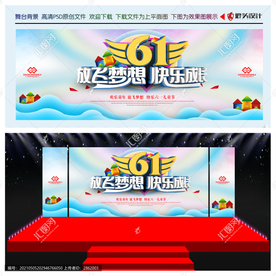 61兒童節(jié)舞臺背景