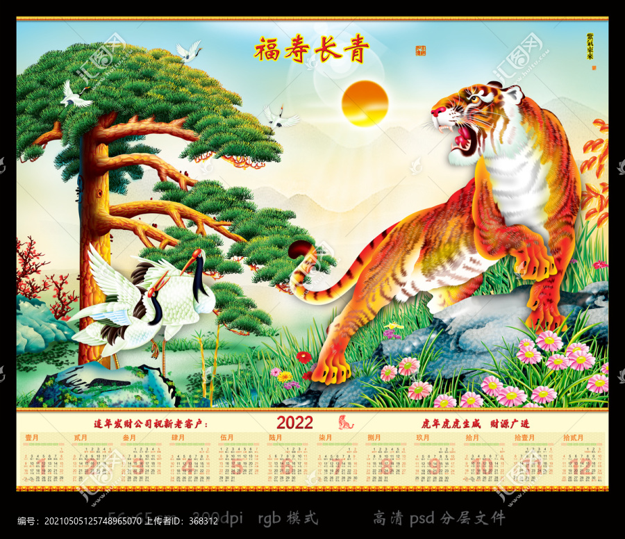 虎年掛歷月歷