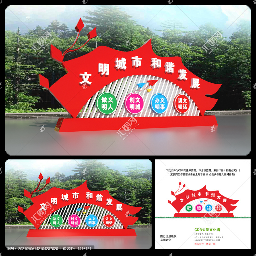 創(chuàng)文雕塑