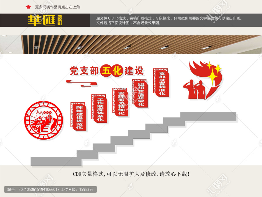 黨建整頓