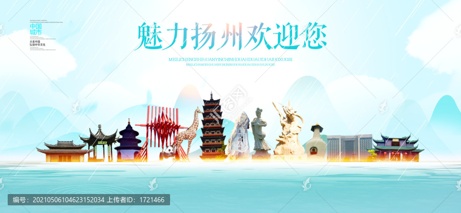 揚州
