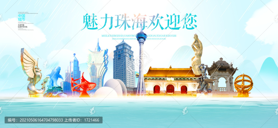 珠海