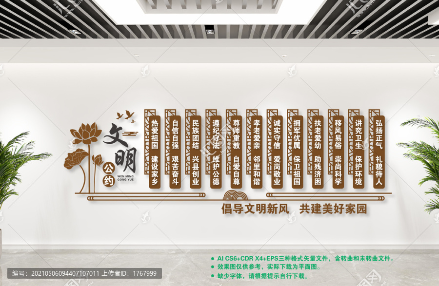 文明公約