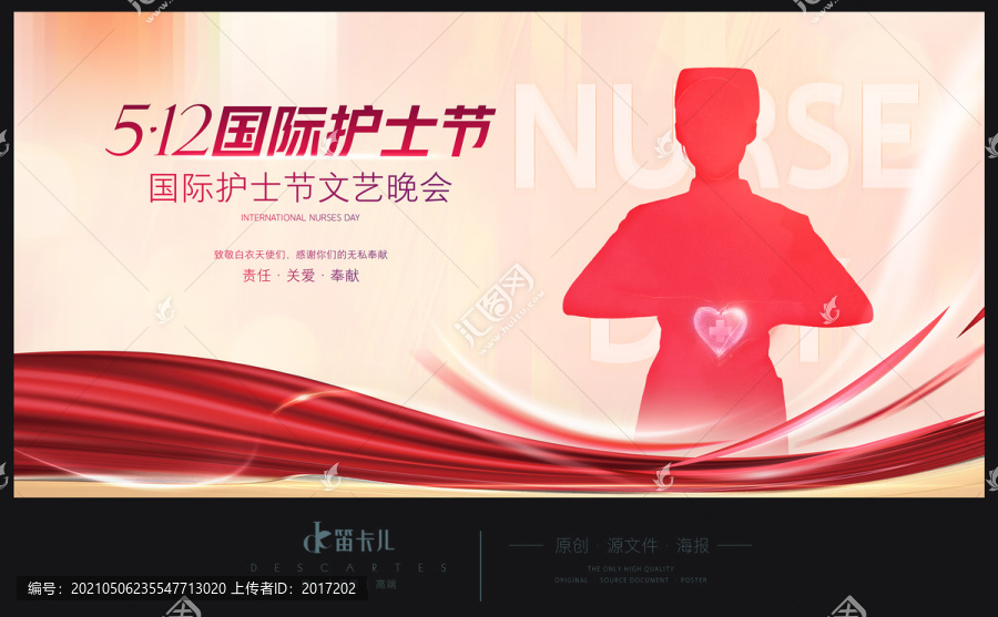 護(hù)士節(jié)