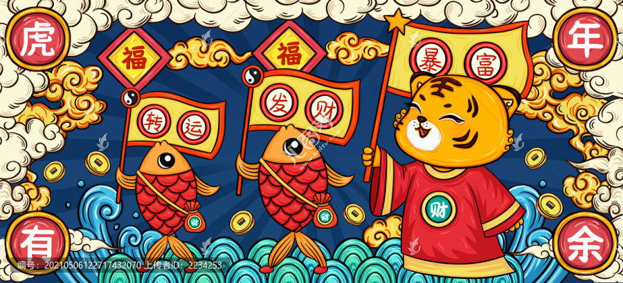 虎年鼠標(biāo)墊插畫