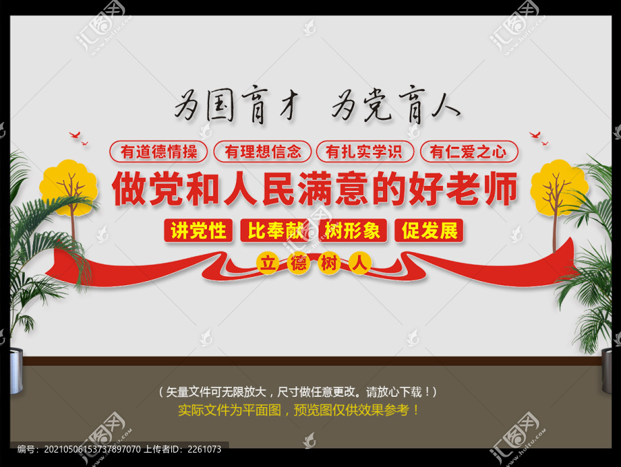 學(xué)校黨建文化墻