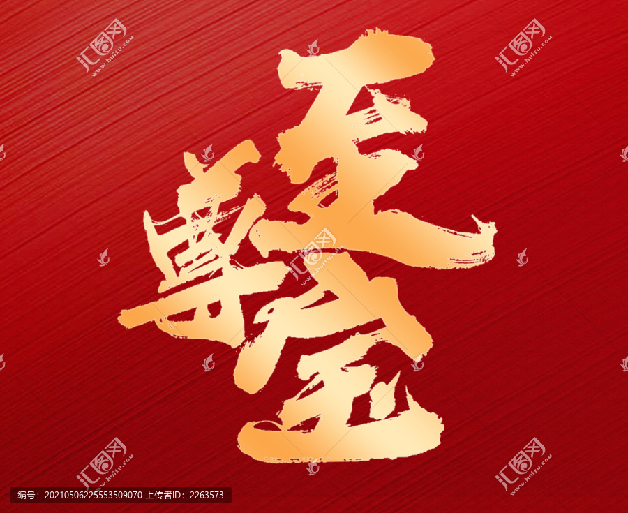 至尊寶