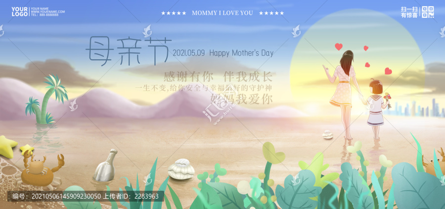 母親橫