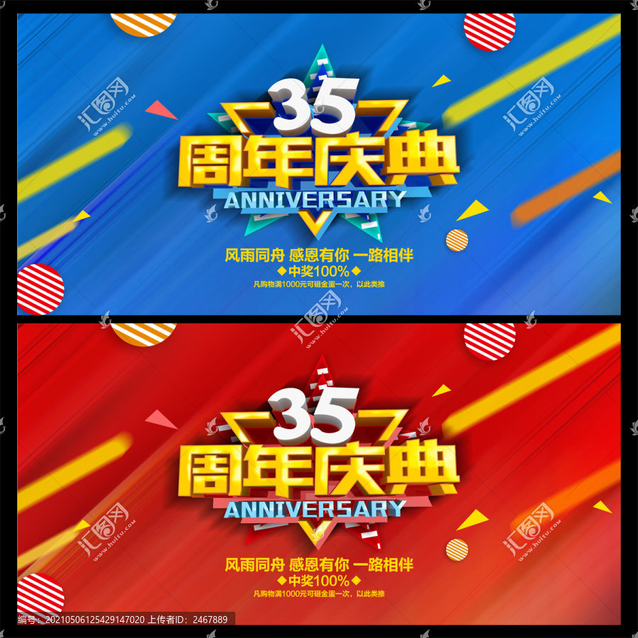 35周年慶典