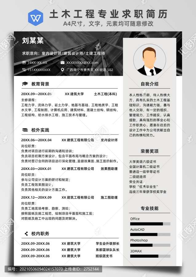 土木工程專業(yè)求職簡歷