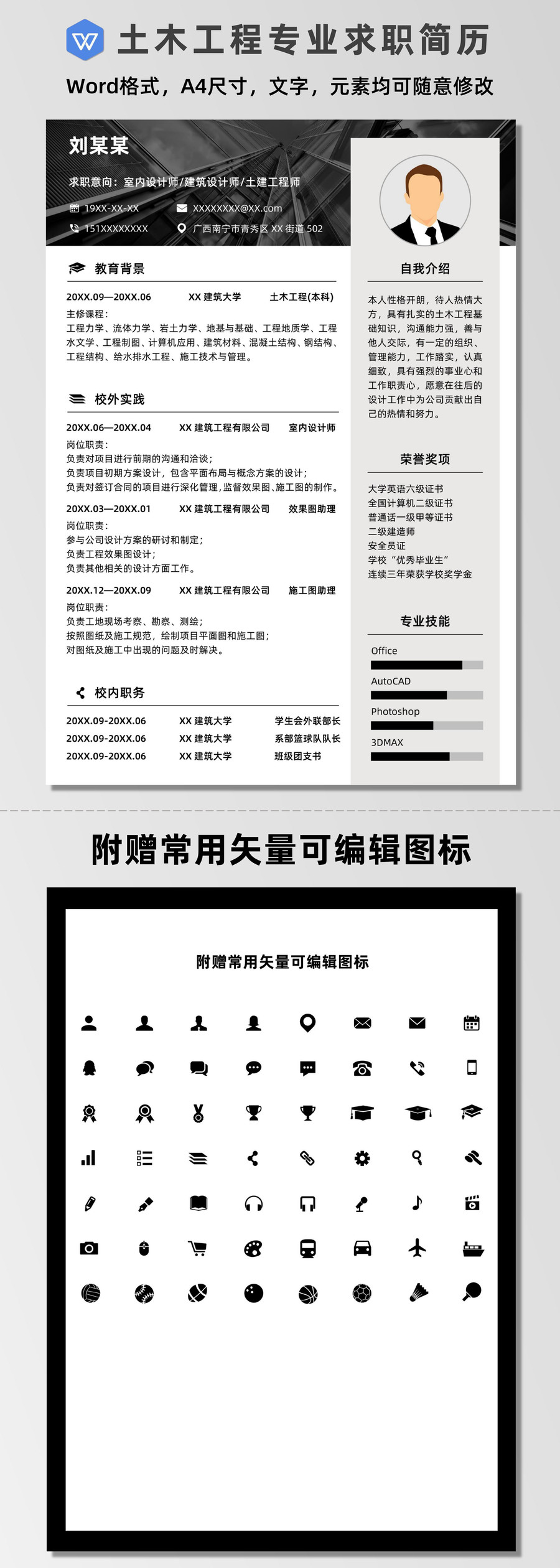 土木工程專業(yè)求職簡歷