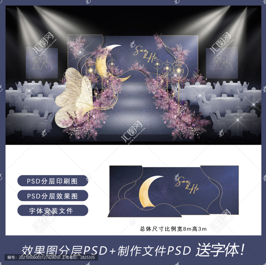 紫色星空舞臺效果圖