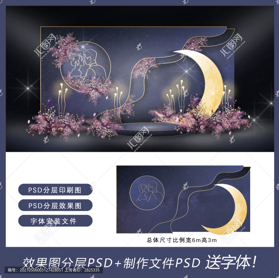 藍(lán)紫色星空婚禮效果圖