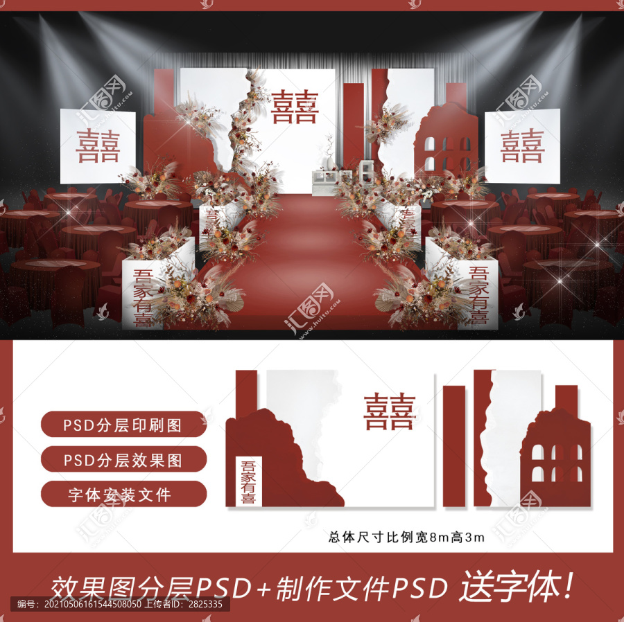 紅白中式婚禮效果圖