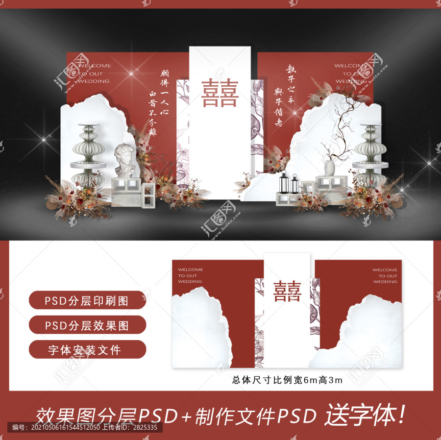 紅白侘寂風(fēng)婚禮效果圖