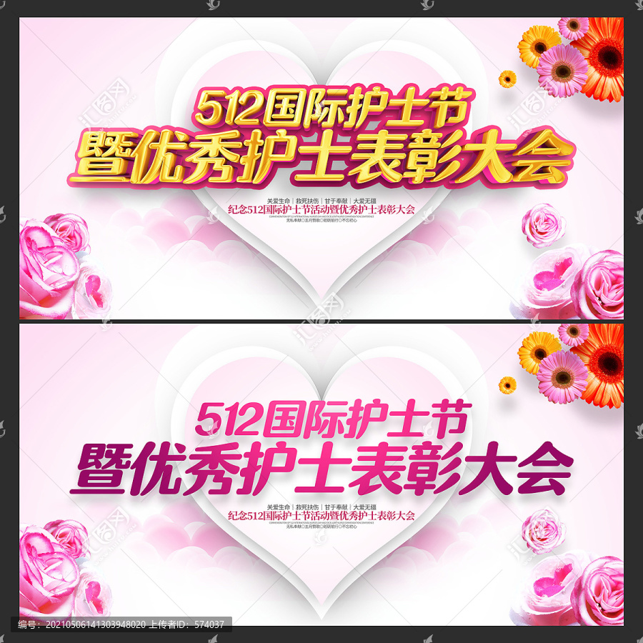 護士節(jié)