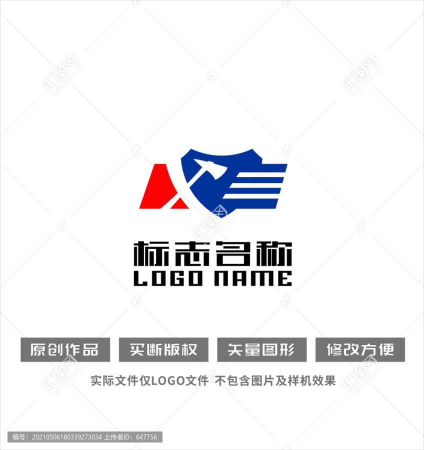 X字母標(biāo)志盾消防logo