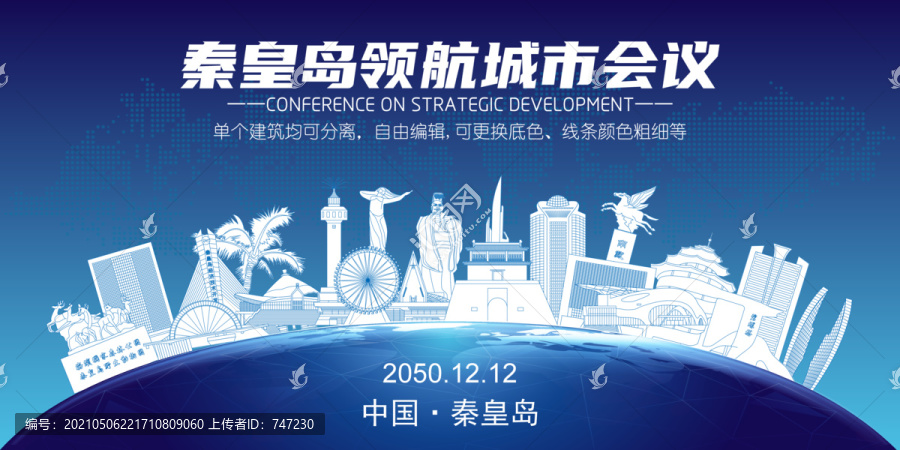 秦皇島