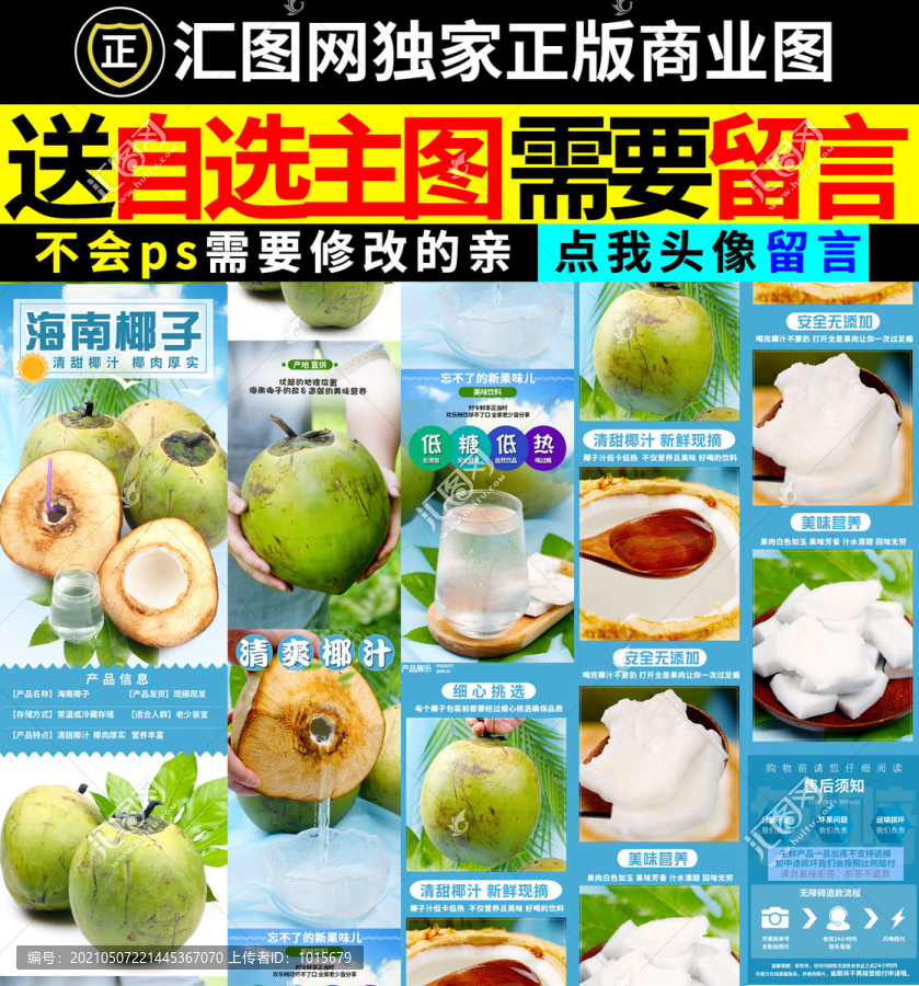 青椰子詳情頁
