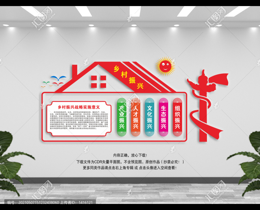 鄉(xiāng)村振興文化墻
