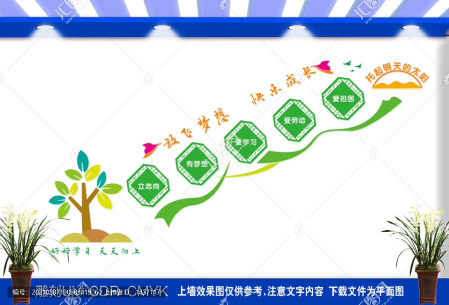 學(xué)校樓梯文化墻