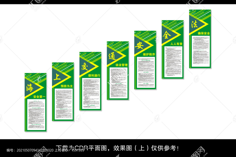 海上交通安全法樓梯文化墻