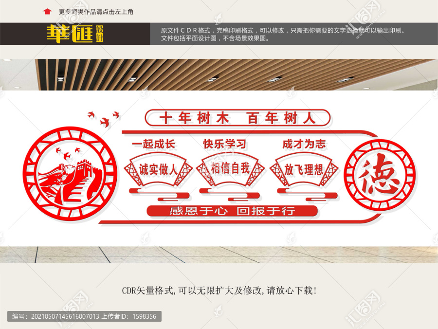 十年樹木百年樹人