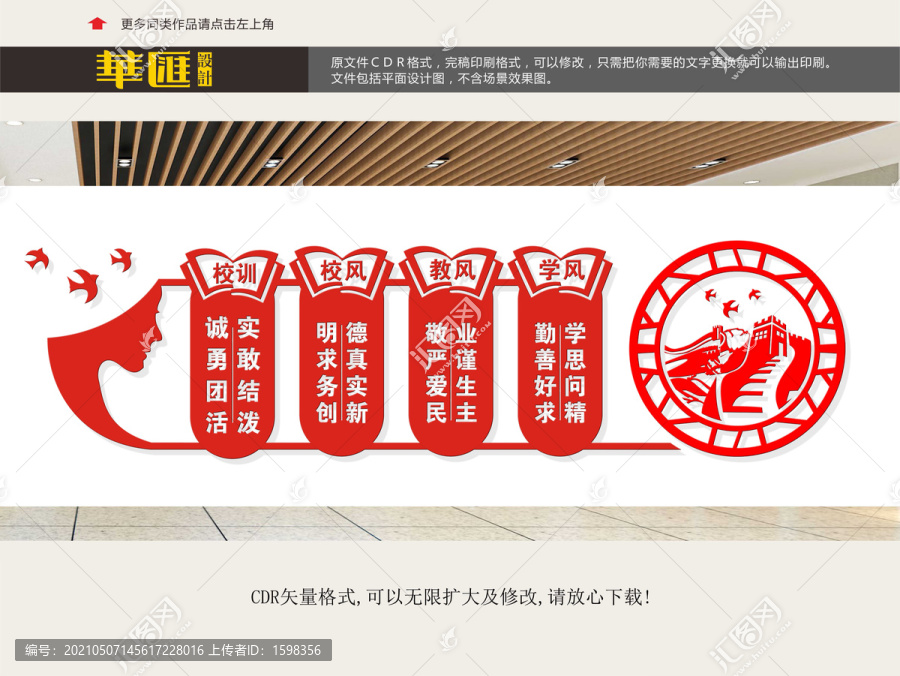 校風(fēng)校訓(xùn)