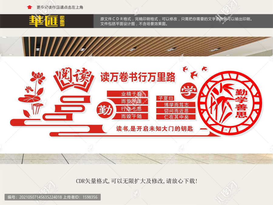 校園文化墻
